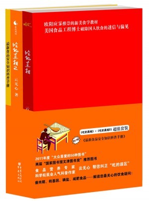 吃的真相套装(全二册)