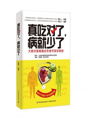 真吃对了,病就少了
