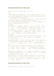 肌肉放松训练法指导语