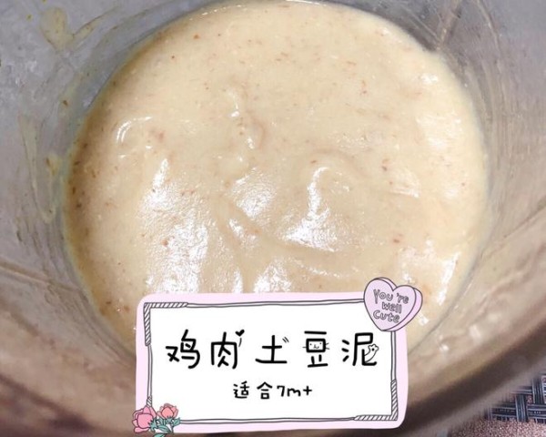 宝宝辅食之鸡肉土豆泥,适合7m+!的做法