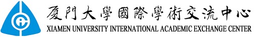 国际学术交流中心