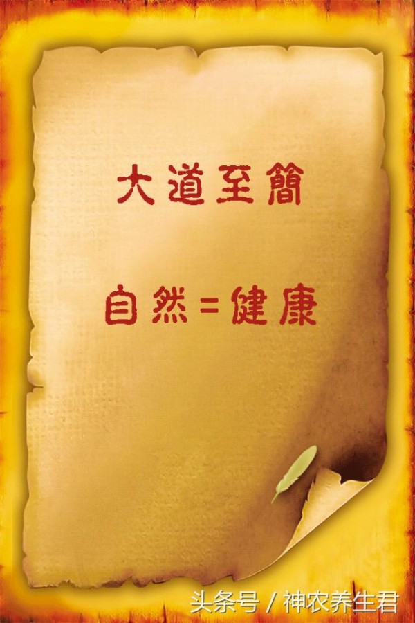 大道至简，自然疗法——自然养生包含哪些方法