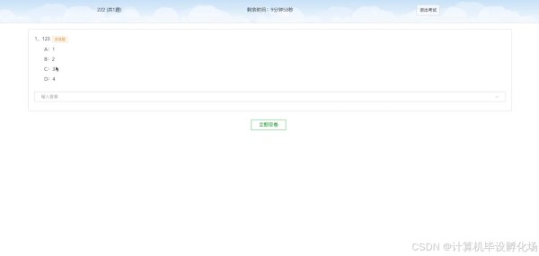进行在线考试