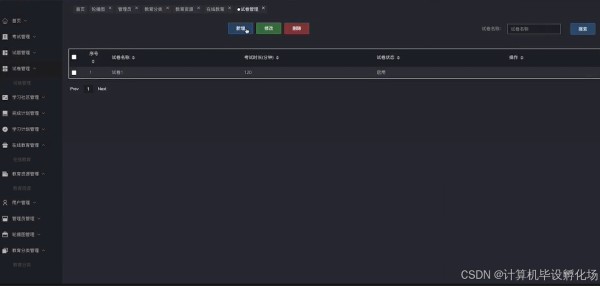 试卷管理
