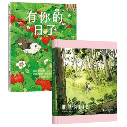 童真诗画绘本2册】有你的日子+听听你的心双视角页面引导读者多角度看待生活治愈系儿童文学启蒙成长故事亲子共读书籍后浪童书
