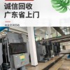 河源回收库存积压产品公司 河源回收库存积压产品公司一站式