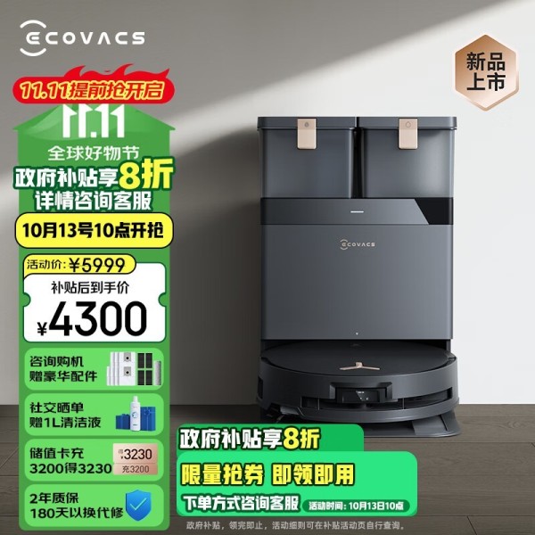 科沃斯 X8 PRO PLUS AI 水箱版