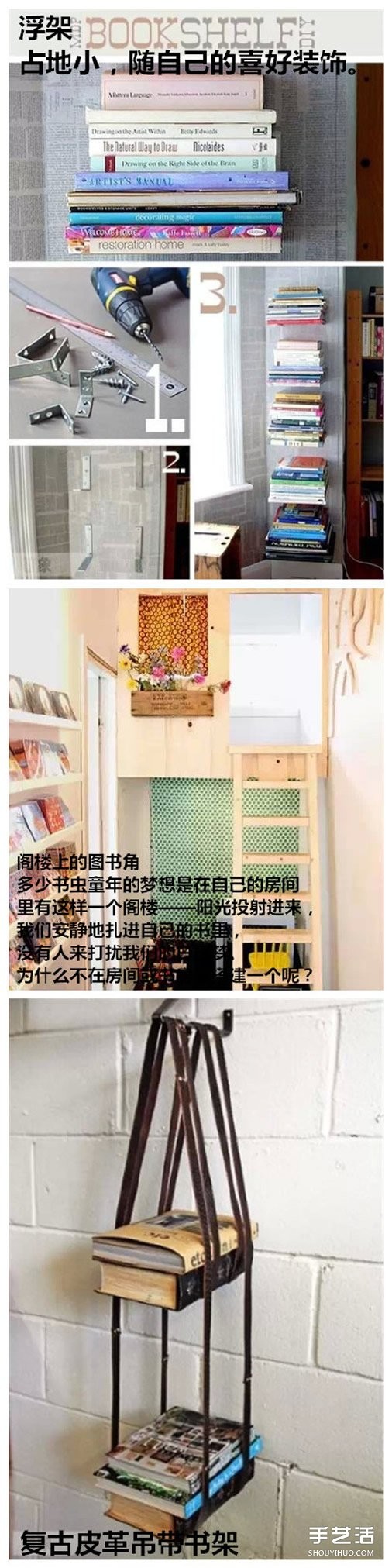 生活旧物改造书架图片 废旧物品DIY制作书架