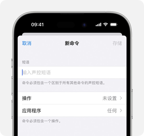 iPhone 显示了“新命令”设置，你可以在其中输入自定义短语。