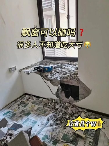 听我一句劝，不要轻易砸飘窗血的教训…