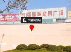 连云港建材市场有哪些 连云港建材市场在哪里