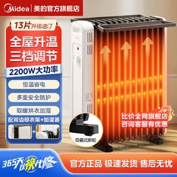 Midea 美的 油汀取暖器电暖器节能静音家用客厅卧室电热暖气片速热加湿