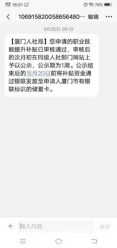 厦门职业技能培训补贴在线申请详细流程(入口 条件 步骤)