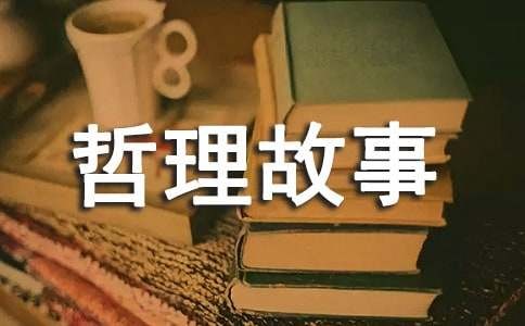 关于内心宁静的哲理故事