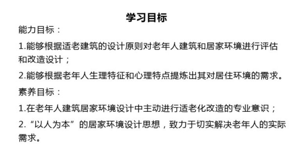 适老化居家环境设计与改造PPT全套教学PPT