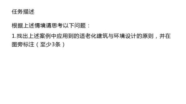 适老化居家环境设计与改造PPT全套教学PPT