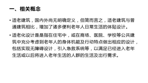 适老化居家环境设计与改造PPT全套教学PPT