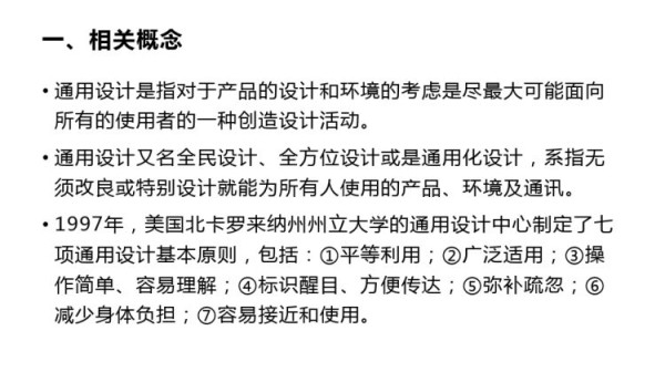 适老化居家环境设计与改造PPT全套教学PPT