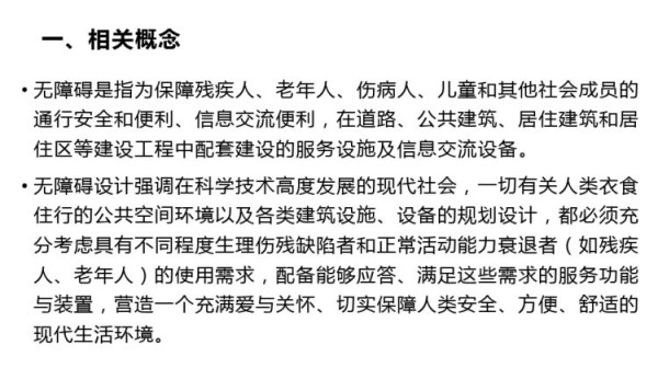 适老化居家环境设计与改造PPT全套教学PPT