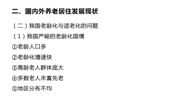 适老化居家环境设计与改造PPT全套教学PPT