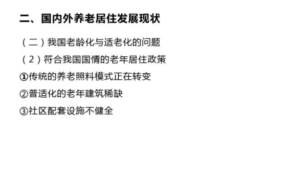 适老化居家环境设计与改造PPT全套教学PPT