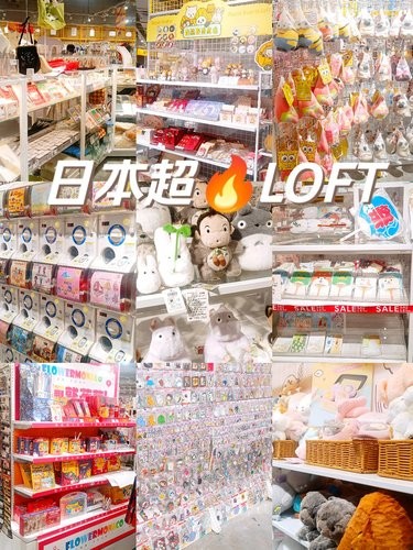 1000平+！日本人气杂货店LOFT到上海啦