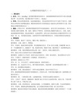 心理辅导的常用技巧(一)
