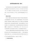 常用心理辅导方法.ppt