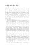 心理咨询常用方法