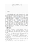 心理疏导常用方法