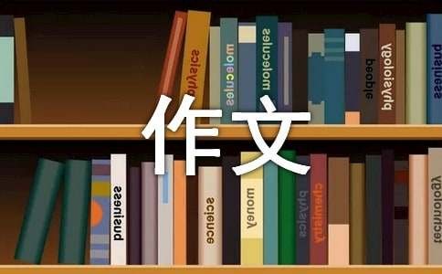 [经典]关于旧书作文3篇