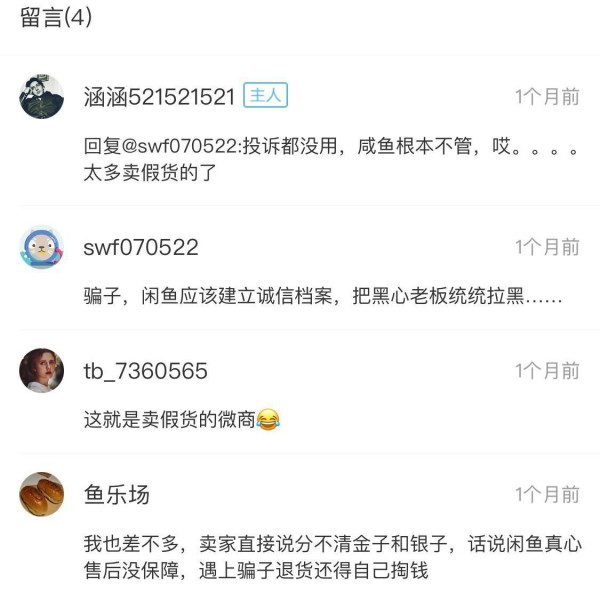 二手闲置市场火爆背后：盈利难 监管难 乱象不断