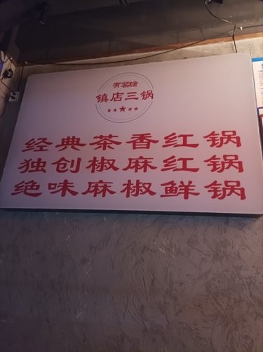 照亮夜晚的老式招牌