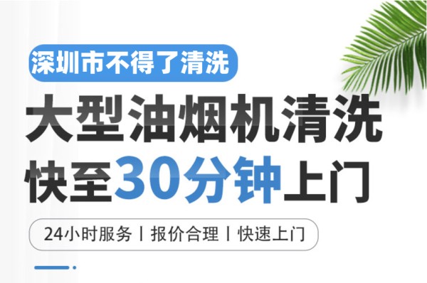 企业学校饭店商用油烟机清洗、油烟罩清洗、油烟管道清洗、油烟净化器清洗