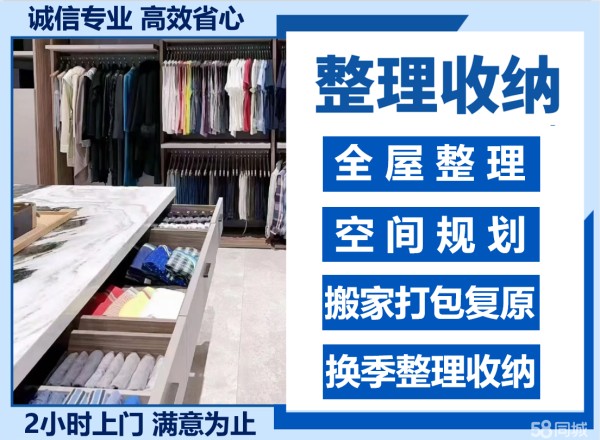 专业收纳师 家居整理收纳、衣橱换季收纳整理全屋收纳整理、厨房卫生间整理