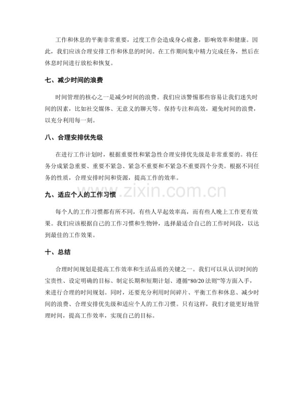 工作计划的合理时间规划策略.docx_第2页