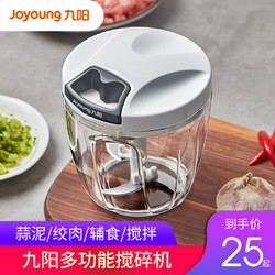 Joyoung 九阳 绞肉机家用饺子馅神器小型手拉式搅肉馅碎菜多功能手动搅拌机