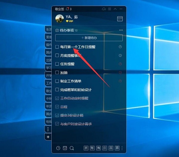 windows下有可以做生活规划的备忘录软件吗?