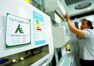 节能空调补贴标准发布：最高补400元