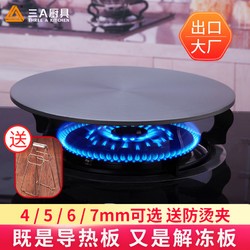 煤气灶导热板燃气灶导热盘防烧黑锅珐琅锅锅具锅底家用解冻护锅板