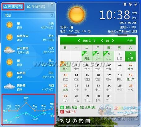 便捷生活提示 人生日历做你贴心伴侣