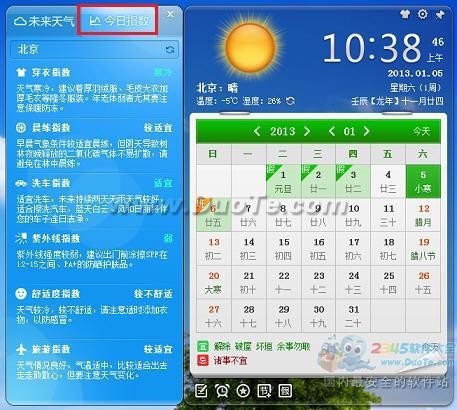 便捷生活提示 人生日历做你贴心伴侣