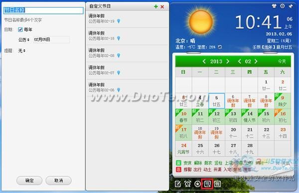 便捷生活提示 人生日历做你贴心伴侣