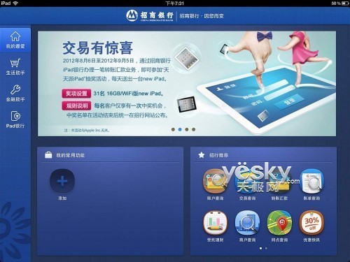 iPad招行生活助手 轻松享受便捷生活服务_天极软件