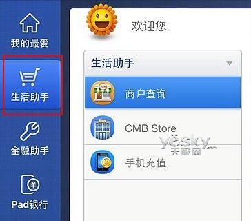 iPad招行生活助手 轻松享受便捷生活服务_天极软件