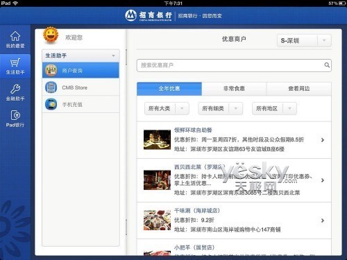 iPad招行生活助手 轻松享受便捷生活服务_天极软件