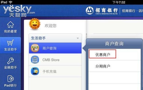 iPad招行生活助手 轻松享受便捷生活服务_天极软件