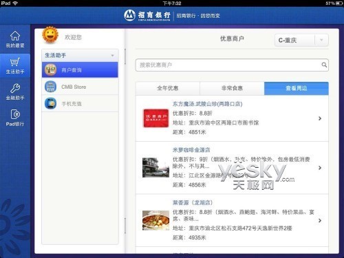 iPad招行生活助手 轻松享受便捷生活服务_天极软件