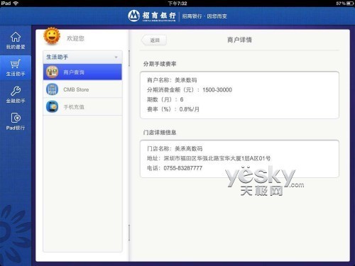 iPad招行生活助手 轻松享受便捷生活服务_天极软件