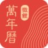 微鲤万年历